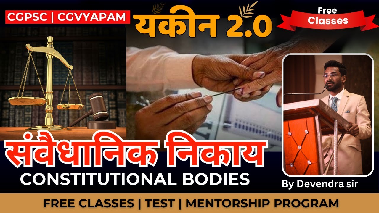 संवैधानिक निकाय | Constitutional Bodies | CGPSC Prelims 2025 | Yakeen 2.0 Free Classes |
