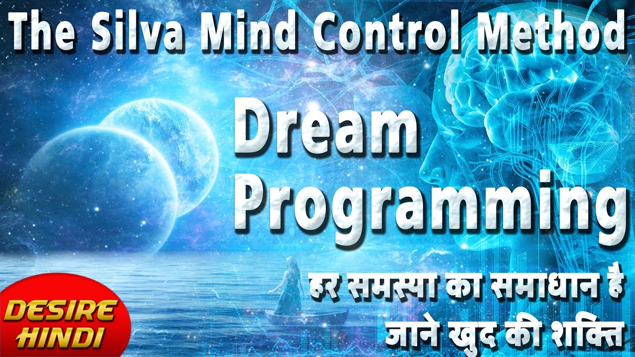 DREAM PROGRAMMING IN HINDI | THE SILVA MIND CONTROL METHOD BOOK SUMMARY | DESIRE HINDI
