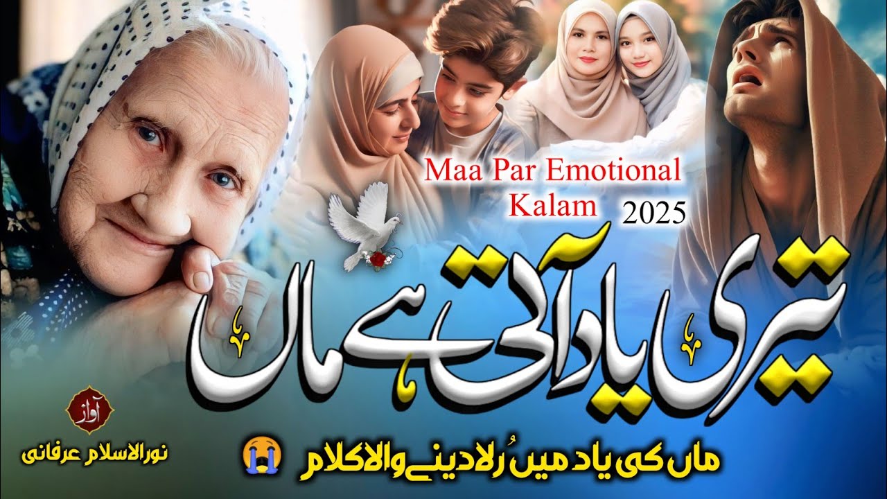 Maa Par Emotional Nasheed|Yaad Ati Hai Maa|Maa Par Nazam|Maa Par New Kalam|Nazam On Mother