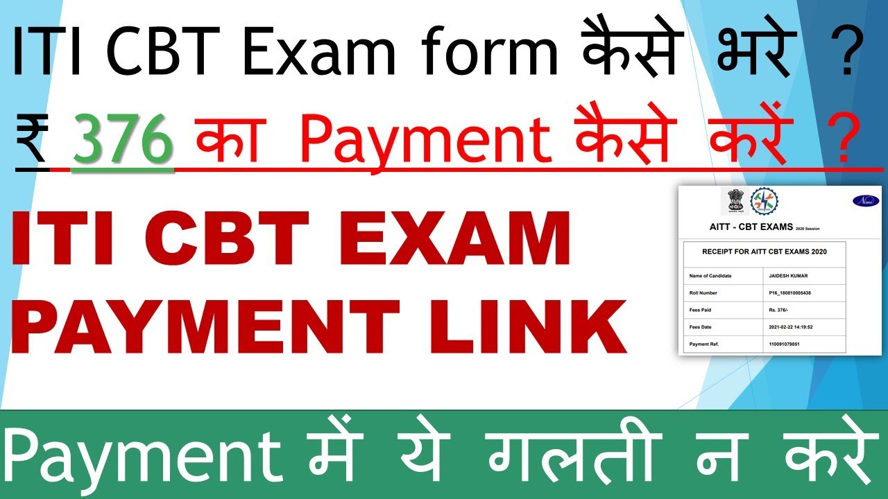 ITI CBT exam Fee Payment link ITI CBT Online Payment Mobile Se ITI Exam Fee Online paid