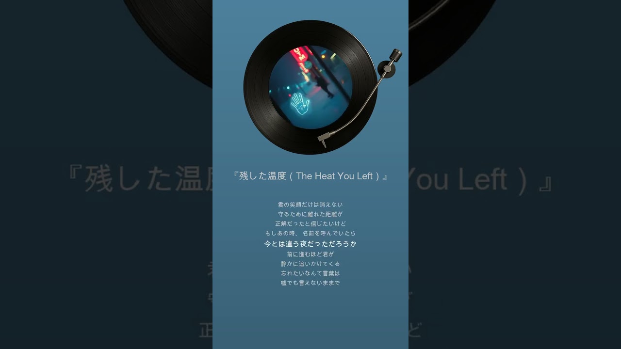 【Julia Harmony】『残した温度（The Heat You Left）』ONE EARTH MUSIC GROUP