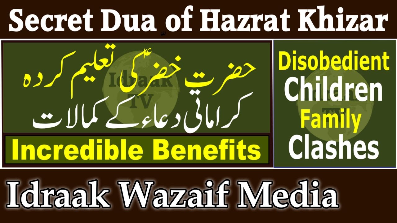 Secret Dua of Hazrat Khizar | Solve Family Clashes | Rijal ul Ghaib ki Dua | Idraak TV