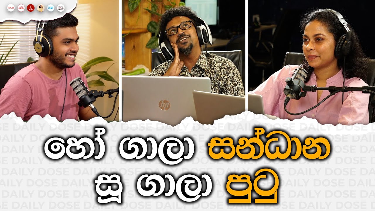 හෝ ගාලා සන්ධාන සූ ගාලා පුටු