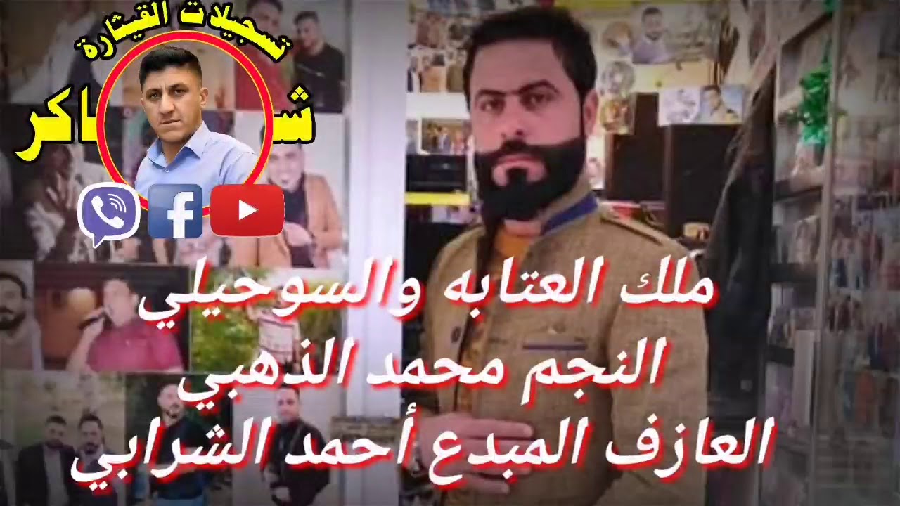 عتابه تقطع القلب بصوت الفنان المتألق محمد الذهبي من تسجيلات القيثاره وائل وشاكر العامري