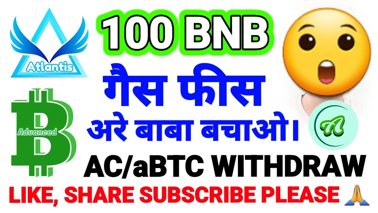 Withdrawal में इतनी गैस फीस बर्बाद हो जाओगे। #bnb @problemcare #abtc #100bnb