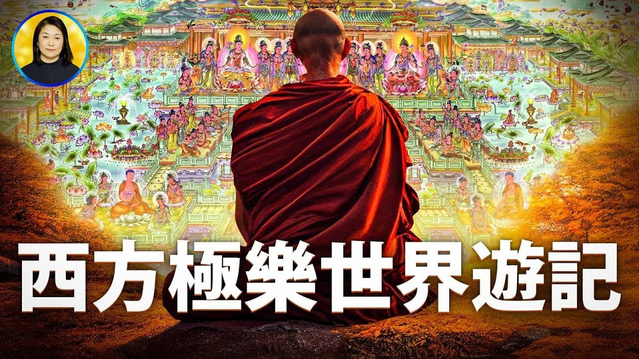 阿彌陀佛無法留他在極樂世界，只因他需完成前生許下的誓願|
