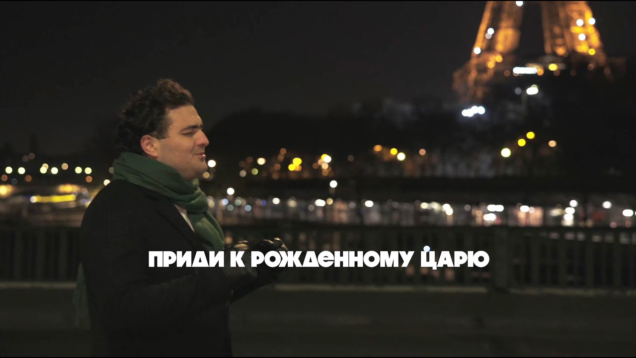 Приди к рожденному Царю - Pavel Pislari (Lyric Video) (Christmas 🎄)