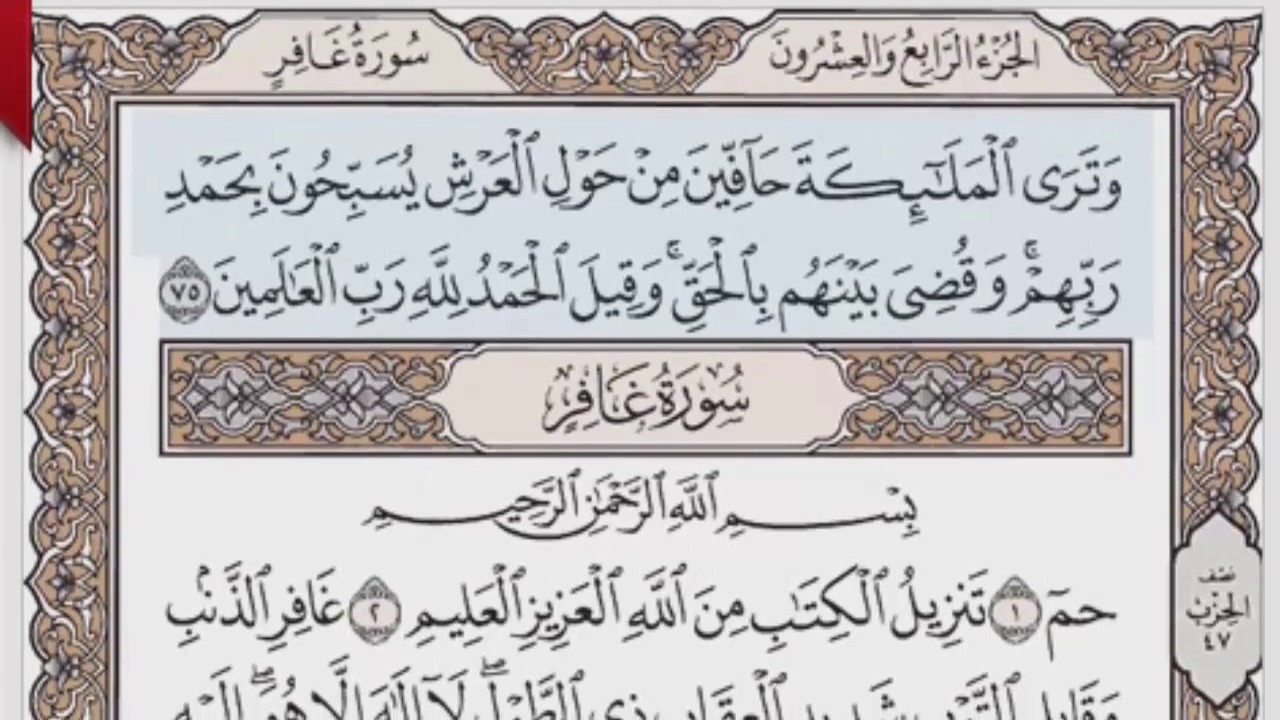 القرآن الكريم بالصفحات صوت وصورة ص/ 467 الشيخ محمود خليل الحصري بمد المنفصل