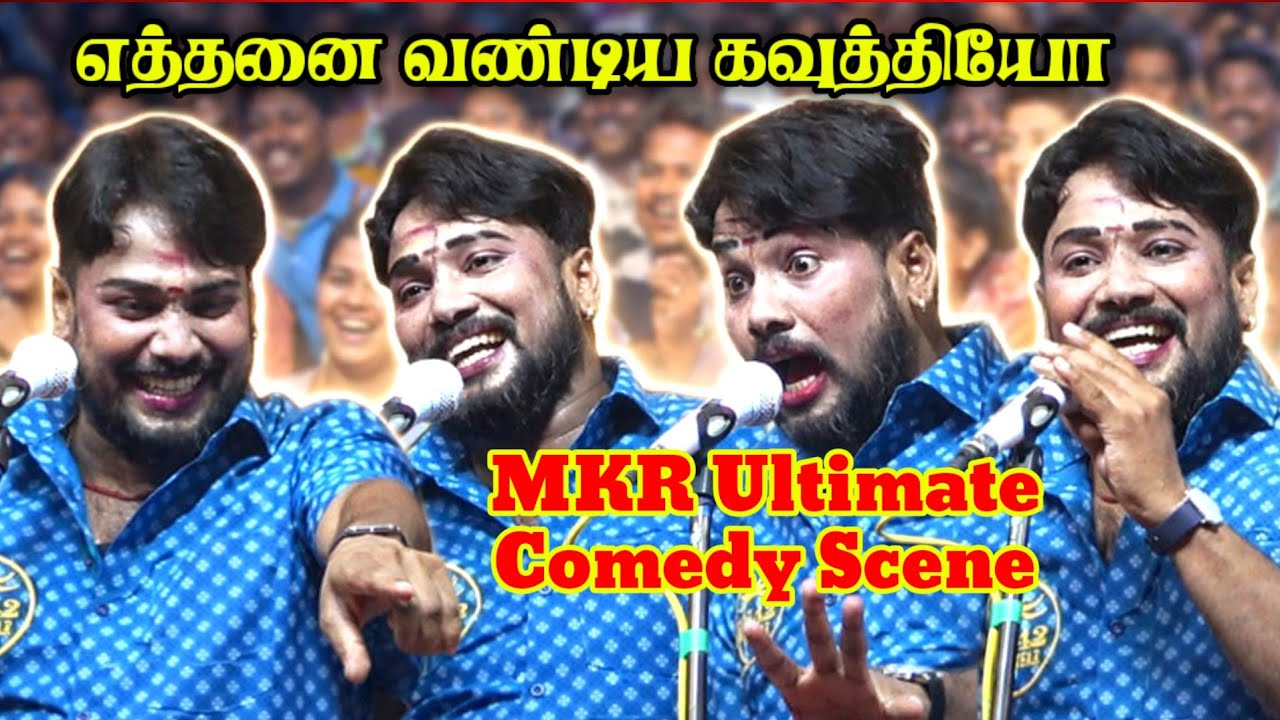 எத்தனை வண்டியை கவுத்தியோ! ஓம் சக்தி பரிதாபங்கள் | மேலூர் சூரக்குண்டு நாடகம் | Mkr Nadagam Soorakundu