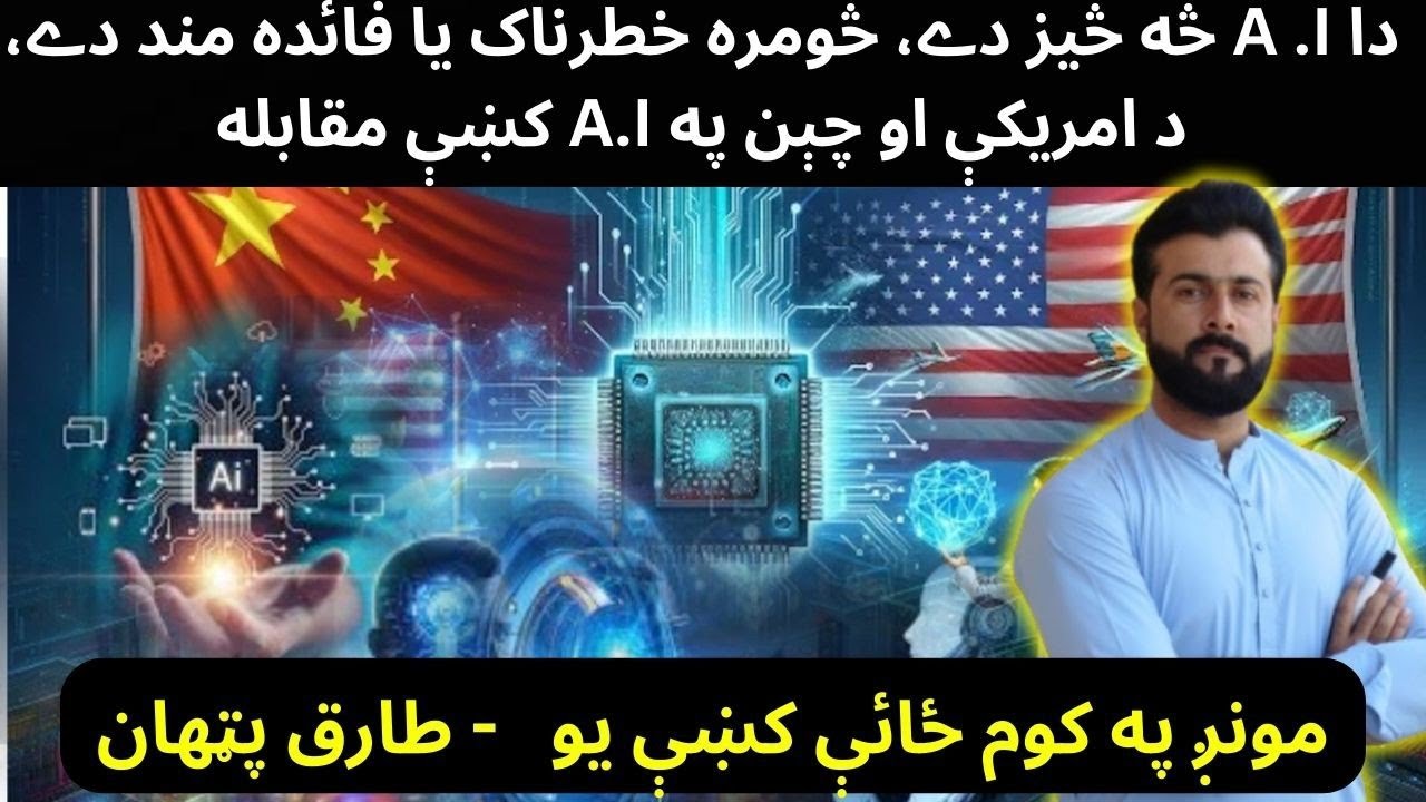 Race of US & China in A.I - Artificial intelligence & its future - DEEPSEEK Vs GPT4 by Tariq Pathan