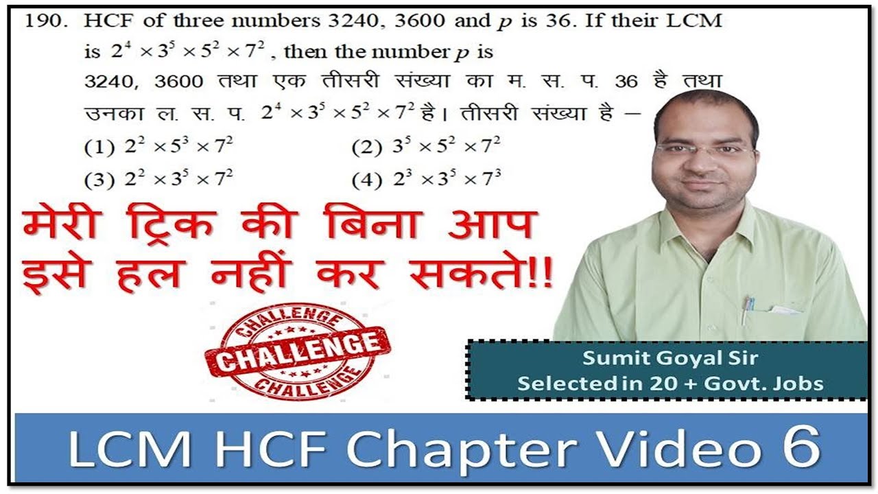 LCM HCF Part 6 (लघुत्तम समापवर्तक और महत्तम समापवर्तक) Video Number 1 Video No. 1