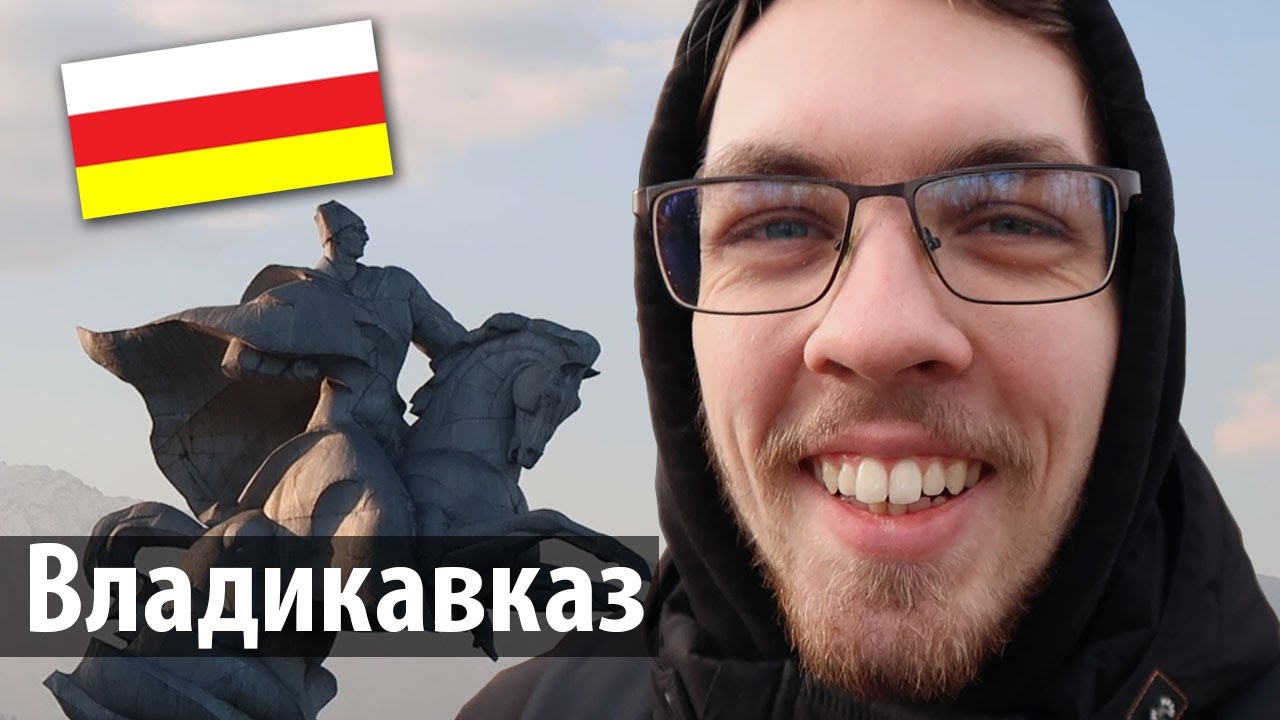 Невероятный Владикавказ. Мое путешествие.