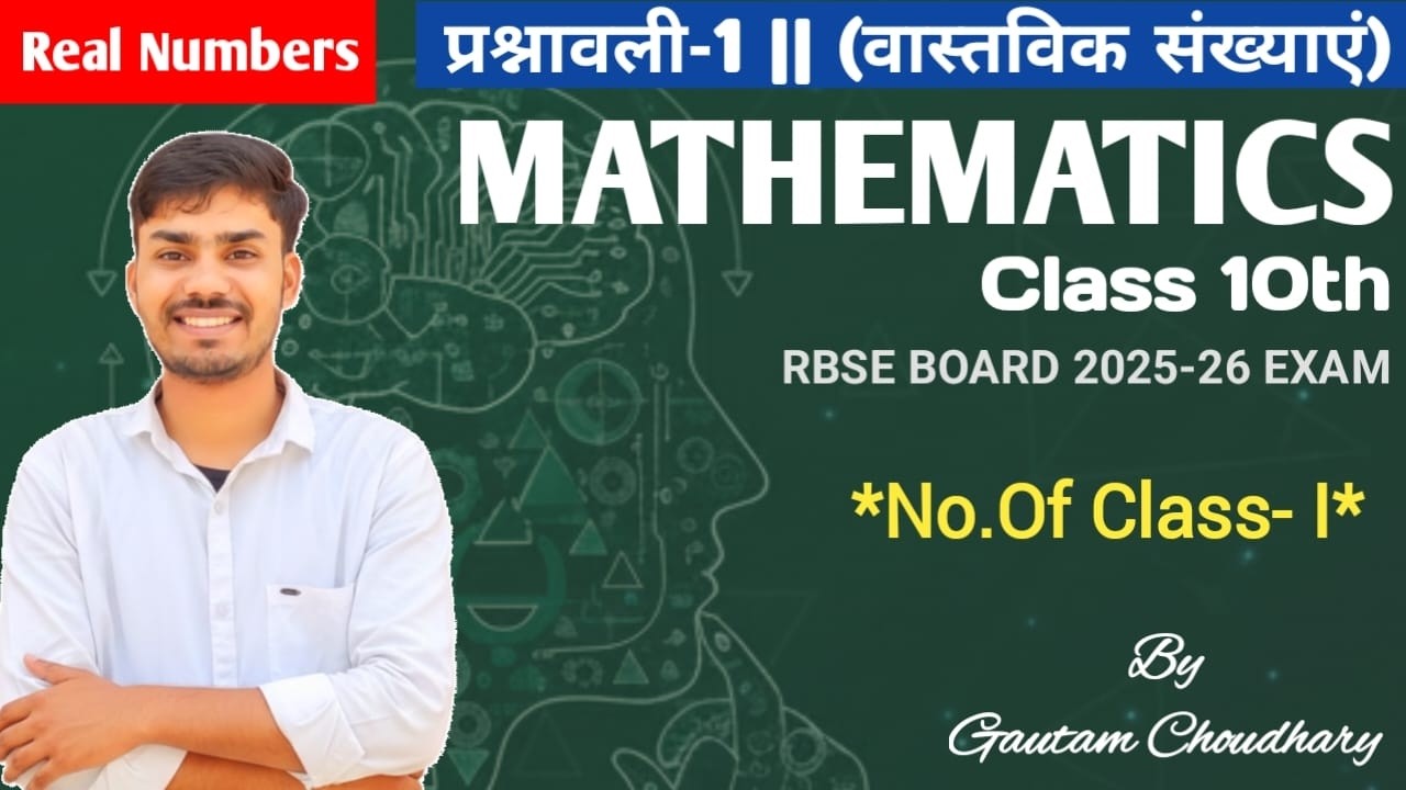 Class 10 Maths Chapter 1 (Prashnavali 1.1) full solution 🔥 | अब गणित होगा आसान!