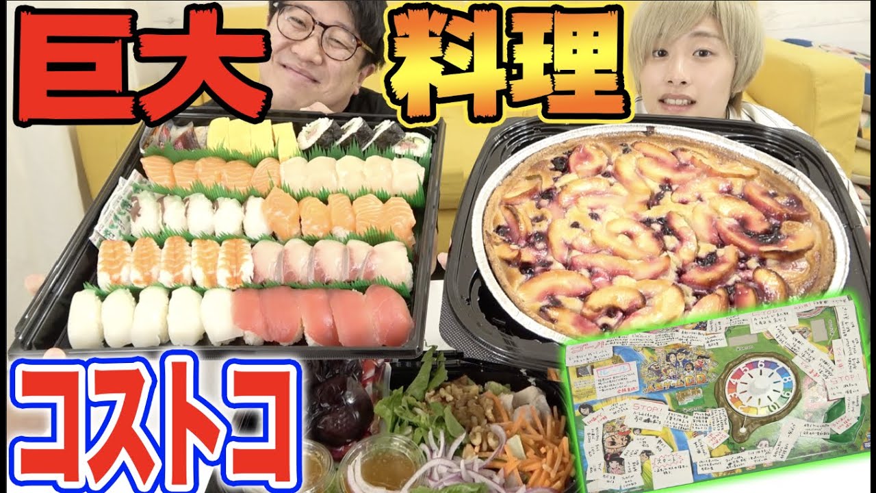【コストコ】人生ゲームの指示通りに巨大料理食べきるのがキツすぎた！！