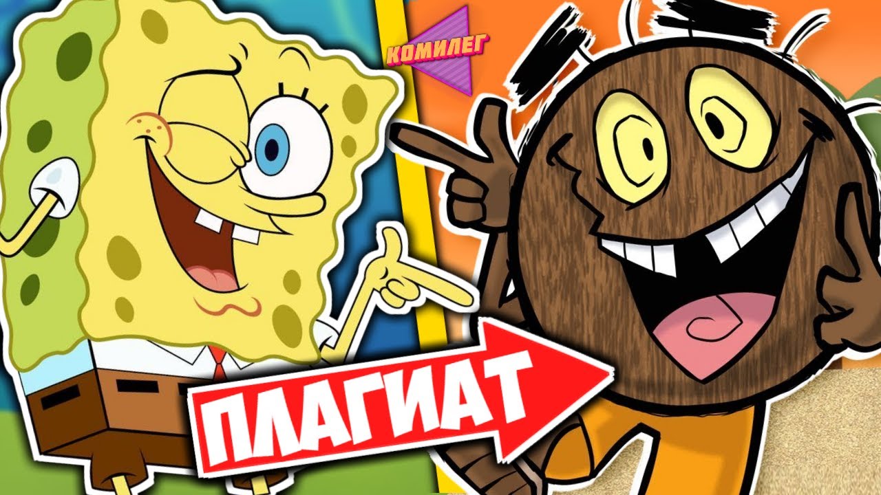 Вы Уверены, что это ПЛАГИАТ ГУБКИ БОБА!? || Безумная Копия Мультсериала Спанч Боб