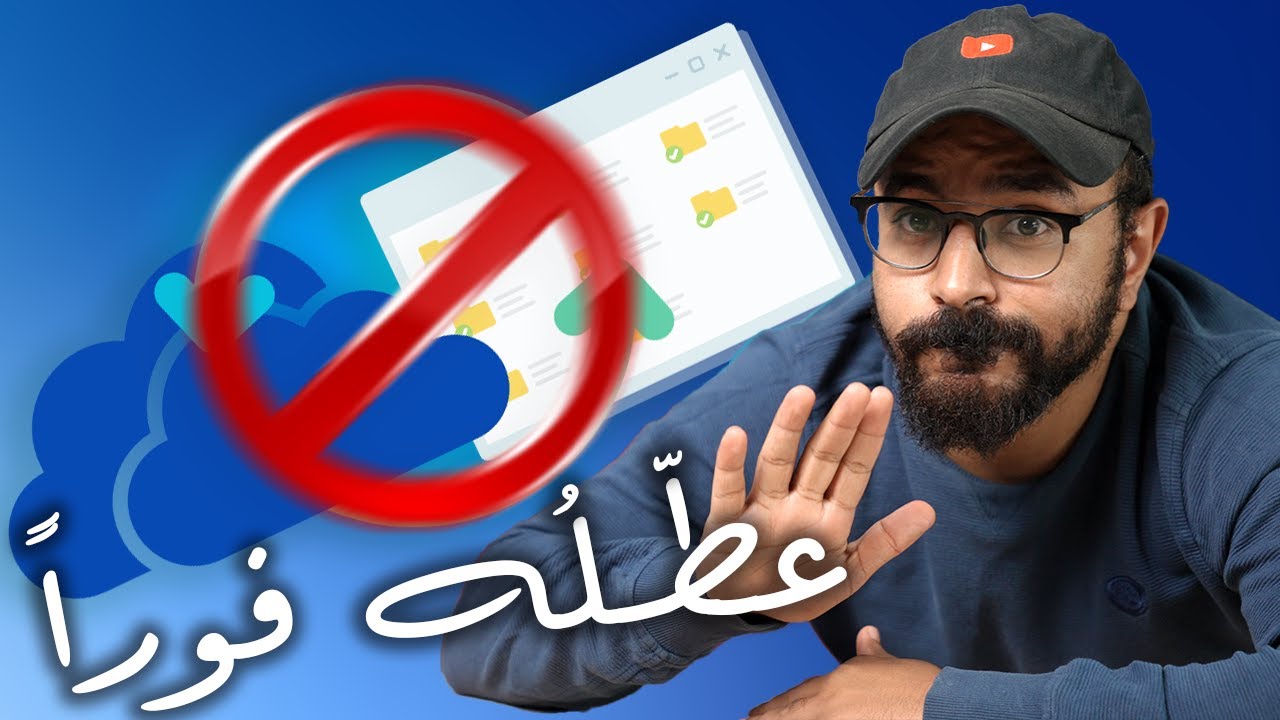 خدمة لازم تعطلها فوراً بعد تثبيت ويندوز 11
