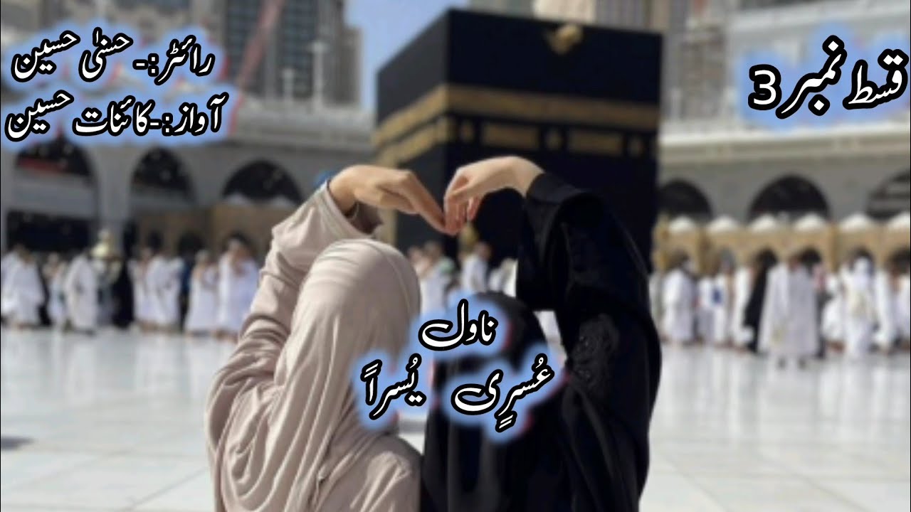Novel usri yusra best spiritual based story | complete audiobook in urdu and Hindi | life changing 