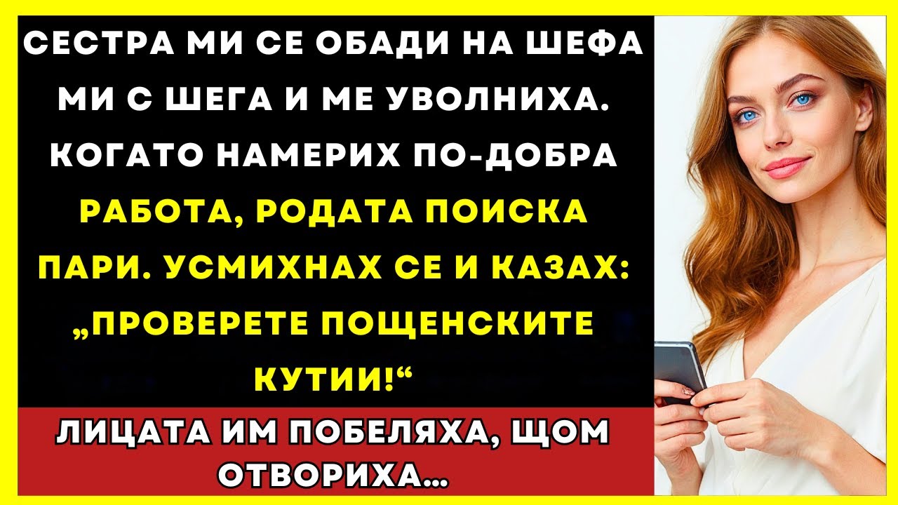 Сестра Ми Ме Уволни, После Семейството Поиска Пари Когато Станах Успешна