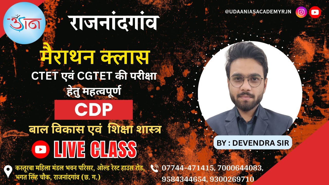 (CGTET & CTET) CDP (Child Development Pedagogy) LIVE STREAM BY - DEVENDRA SIR Udaaniasacademy
