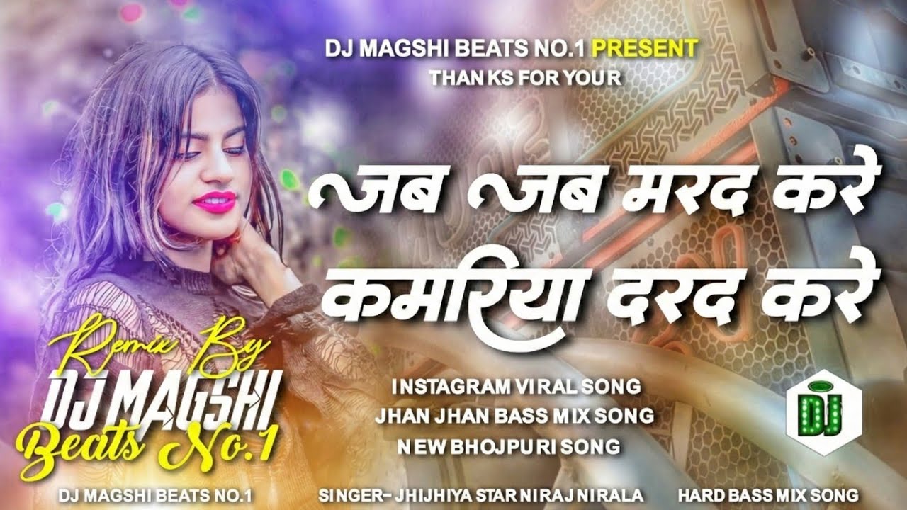 Jab Jab Marad Kare Kamariya Darad Kare | Instagram Viral Song | #Kamariya_Darad_Kare #Dj_Remix