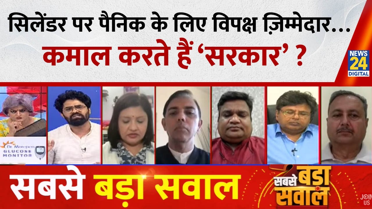 Sabse Bada Sawal:सिलेंडर पर पैनिक के लिए विपक्ष ज़िम्मेदार…कमाल करते हैं ‘सरकार’?Garima Singh के साथ