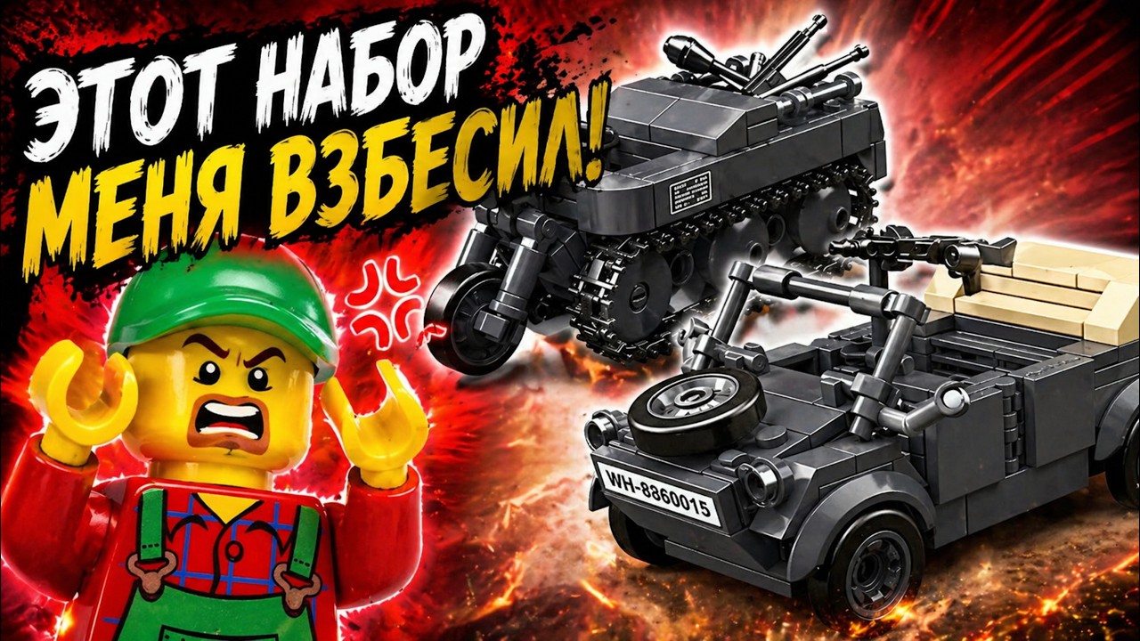 Распаковка и сборка SD.KFZ.2 + K&uuml;belwagen | Аналог LEGO