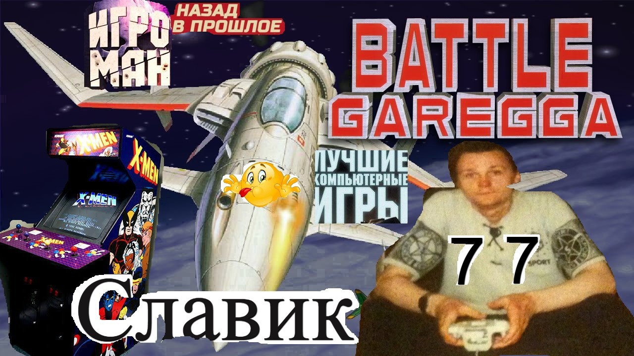 Игровой Автомат MAME Battle Garegga Битва Гарегга Лихие 90е Игра Нашего Детства 90х Вячеслав