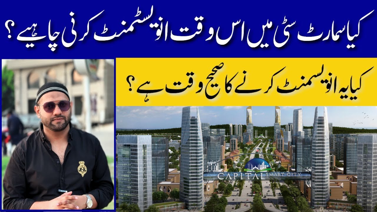 Capital Smart City Islamabad | Capital Smart City Investment Updates | Latest Market Updates | 2025