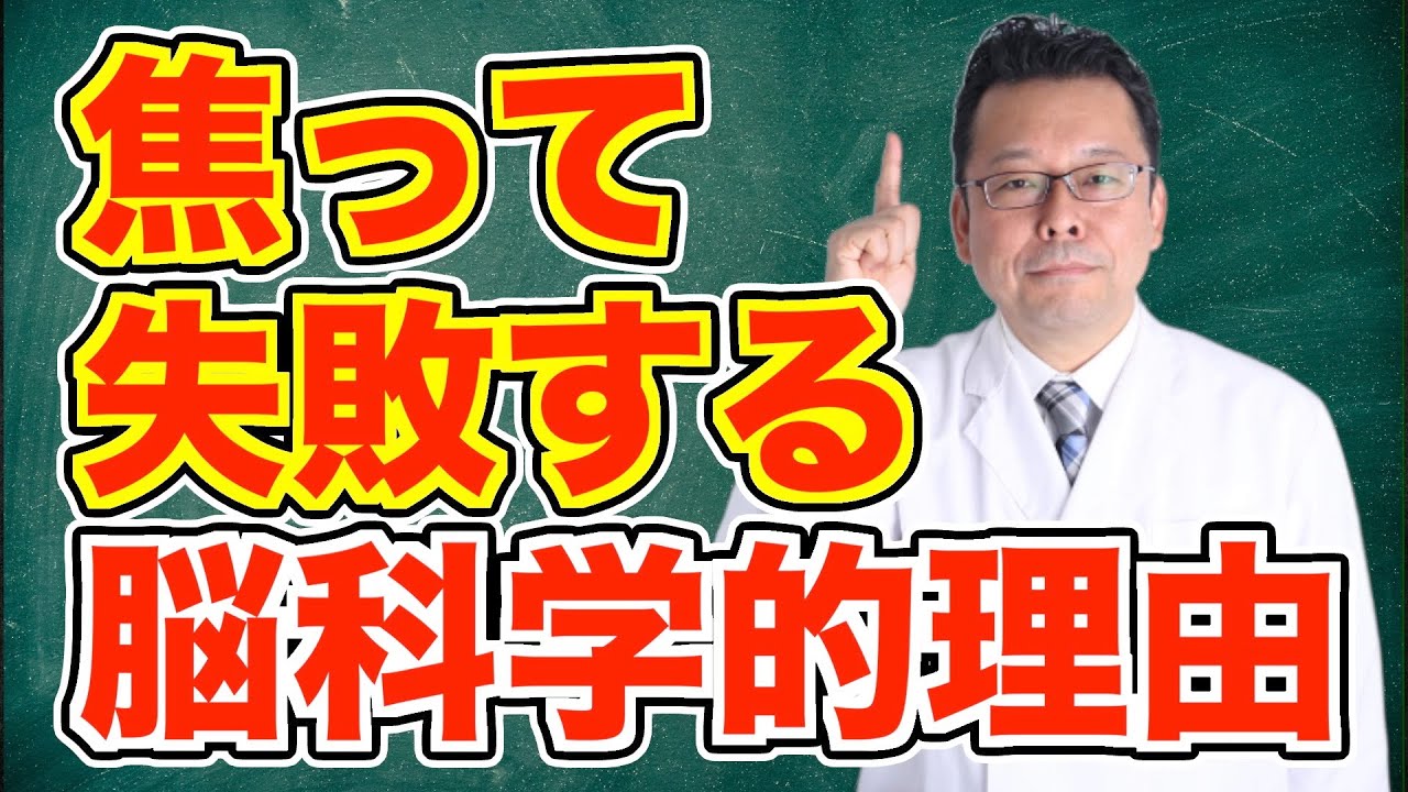 焦りから解放される方法【精神科医・樺沢紫苑】
