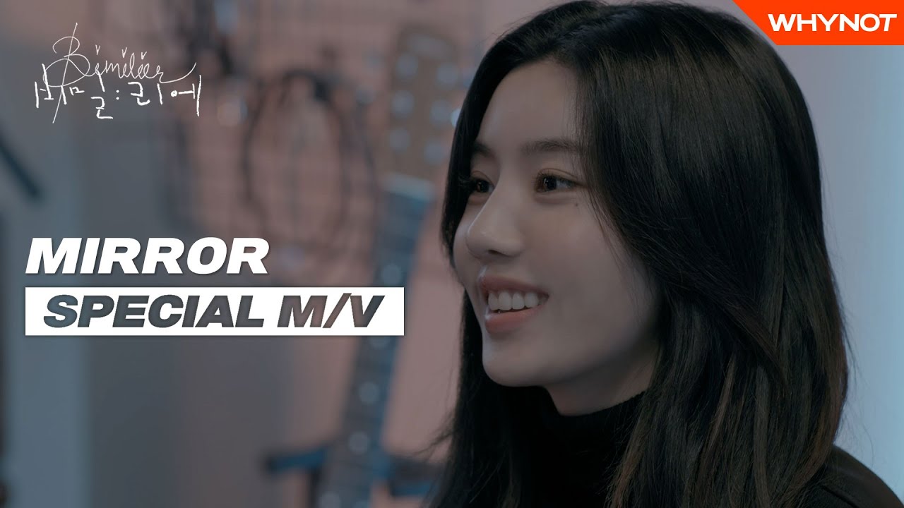 [4K] MV 권은비 (Kwon Eun Bi) - MIRROR