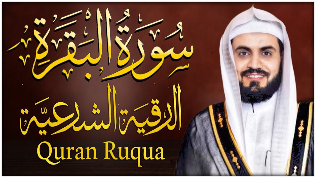 سورة البقرة بطريقة الحدر بصوت الشيخ رعد محمد الكردي Surah Al Baqarah Full Raad Al Kurdi l