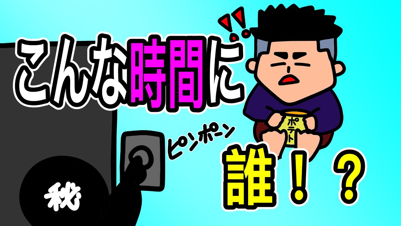 【アニメ】不審者？の訪問にたじろぐオネエ【ゲイのコント】