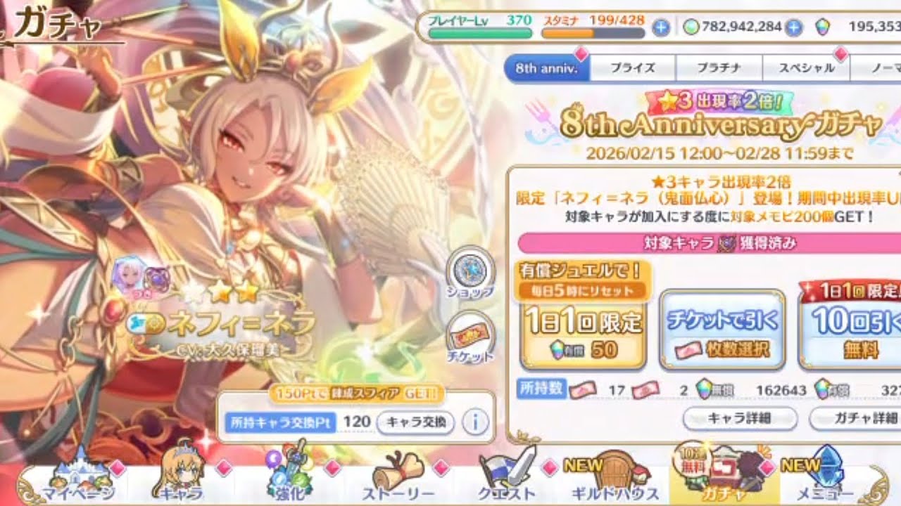 【四柱推命＋九星気学】2026.2.27 プリコネr ネフィネラ（鬼面仏心）ガチャ【夏２＋↗】