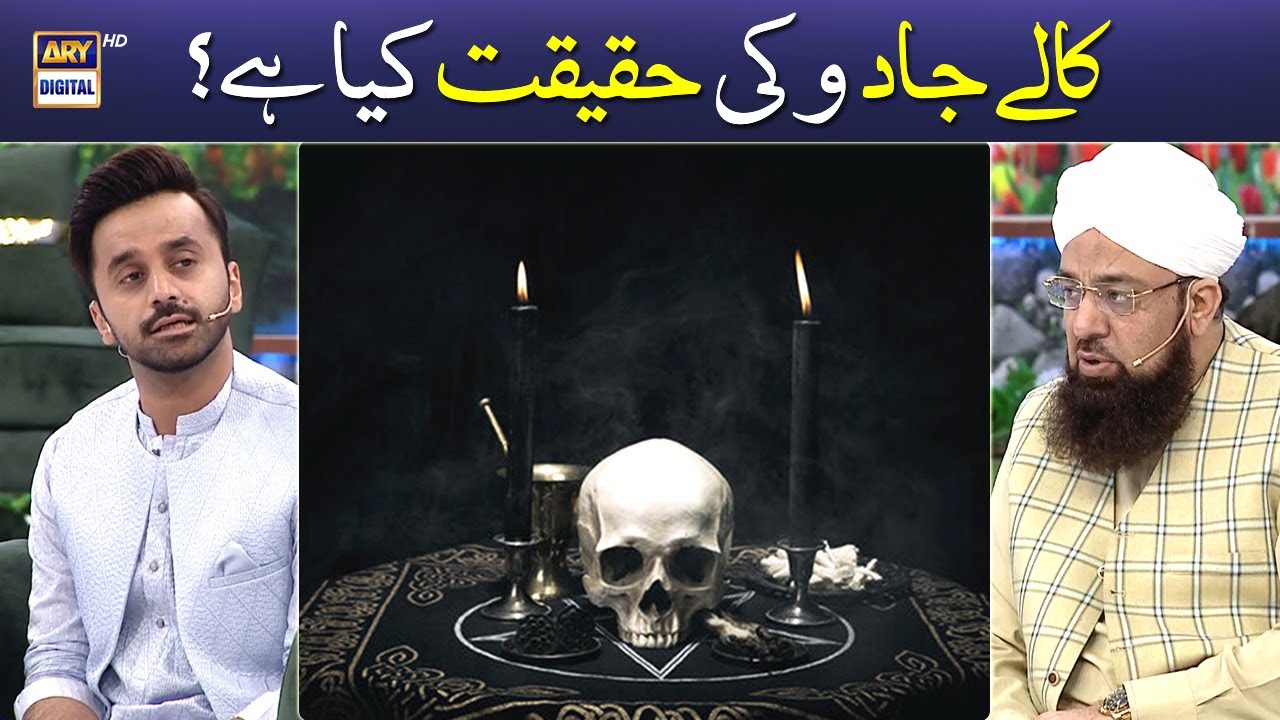 Kalay Jadu Ki Haqeeqat Kya Hai? Allama Liaquat Hussain Azhari