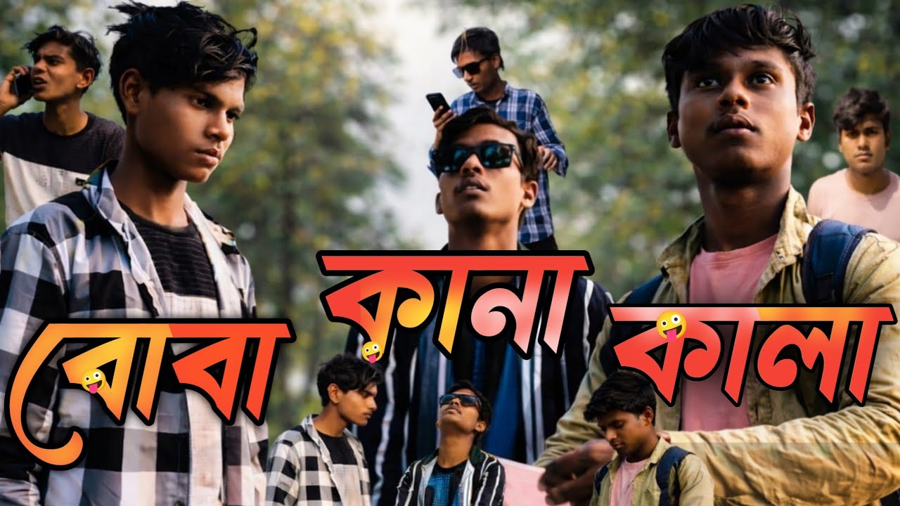 কালা কানা বোবা VS গোদাম বাড়ি জঙ্গল Comedy Video😆 | Smp Pagla Boy Present This Video ||