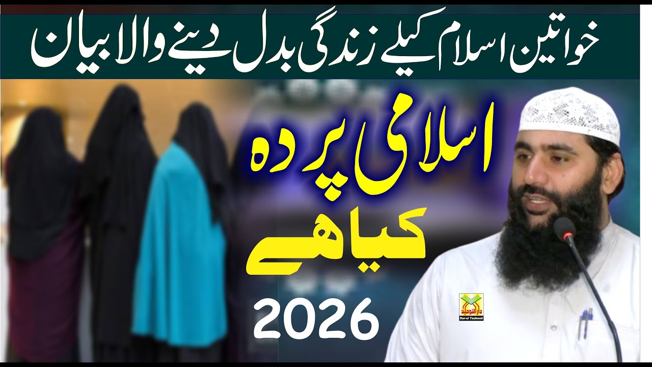Hijab Ki Ahmiyat Speech | Hijab in Islam | Parda Ka Hukum By Qari Bilal Ahmed Anjum  Parda In Islam