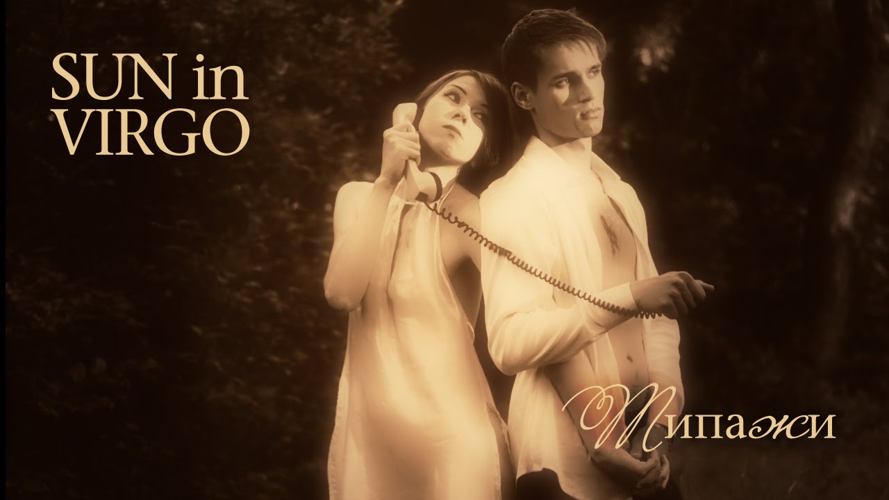 Sun in Virgo &mdash; Типажи (2014)