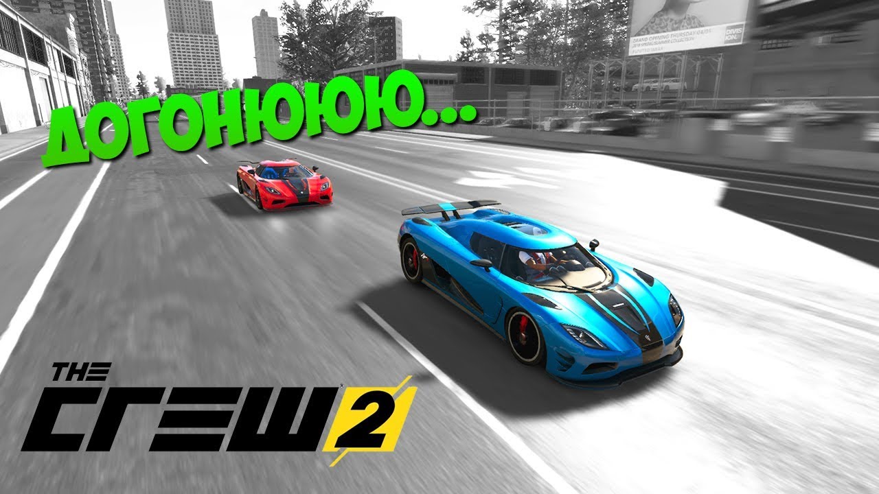 ГОРОДСКОЙ КАМУФЛЯЖ ПЕРЕРОС В НАСТОЯЩУЮ ПОГОНЮ - The Crew 2