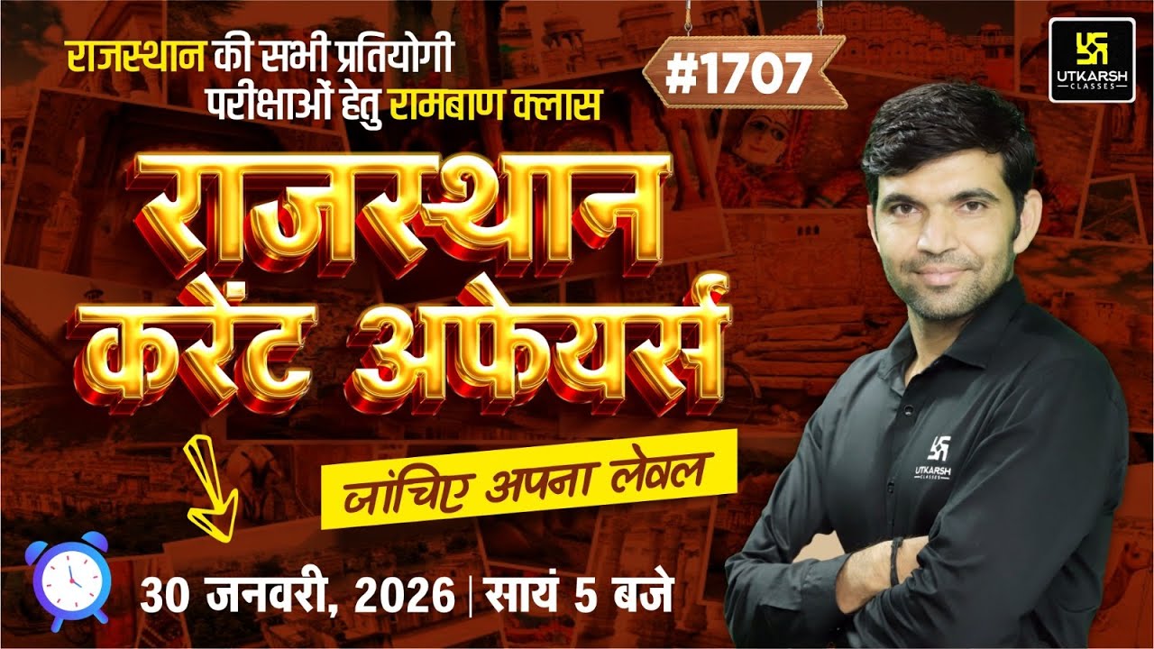 Rajasthan Current Affairs 2026 (1707) | Rajasthan GK & Daily Current Affairs | Narendra Sir