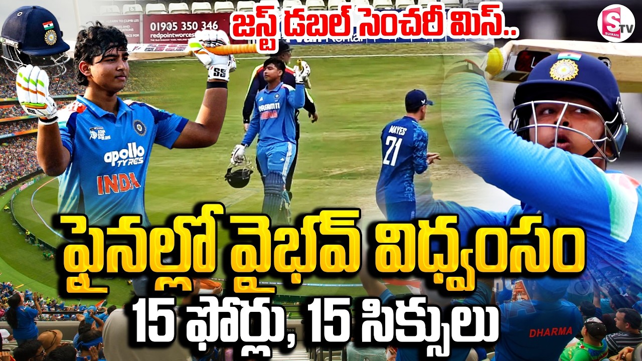 Vaibhav  Suryavanshi Amazing Century Against England in Under 19 World Cup | SumanTV Sai