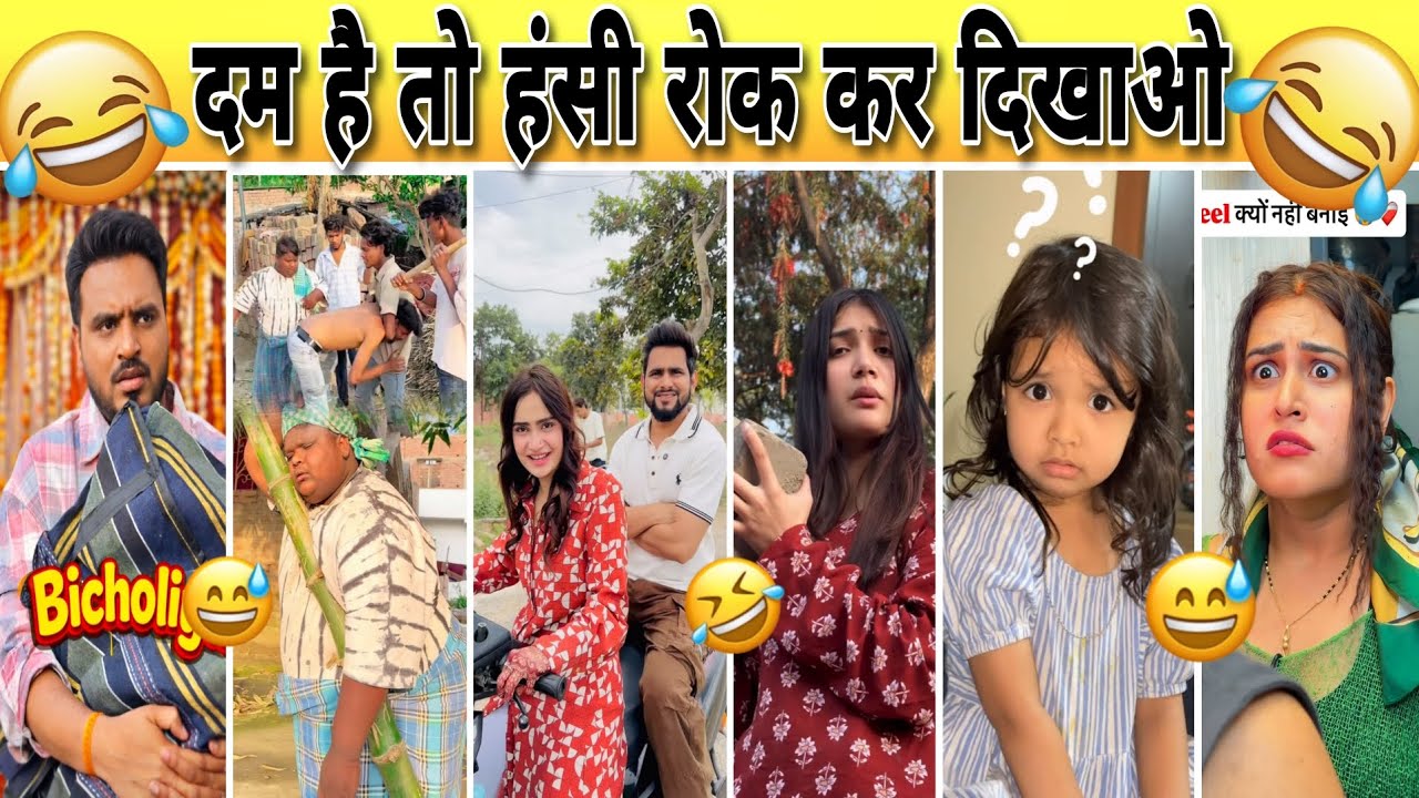 Desi Comedy Videos 😂 Bihar Ke Namune 🤣 Funny Reels 😂 Comedy Reels 🤣 Funny Video 🤣 Instagram Comedy 🤣
