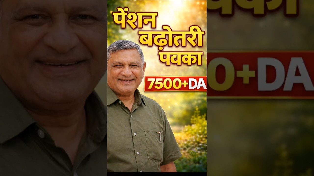 EPFO Latest News Today | EPS-95 Pension 7500+DA Increase Update | Commander Ashok Rawat Speech