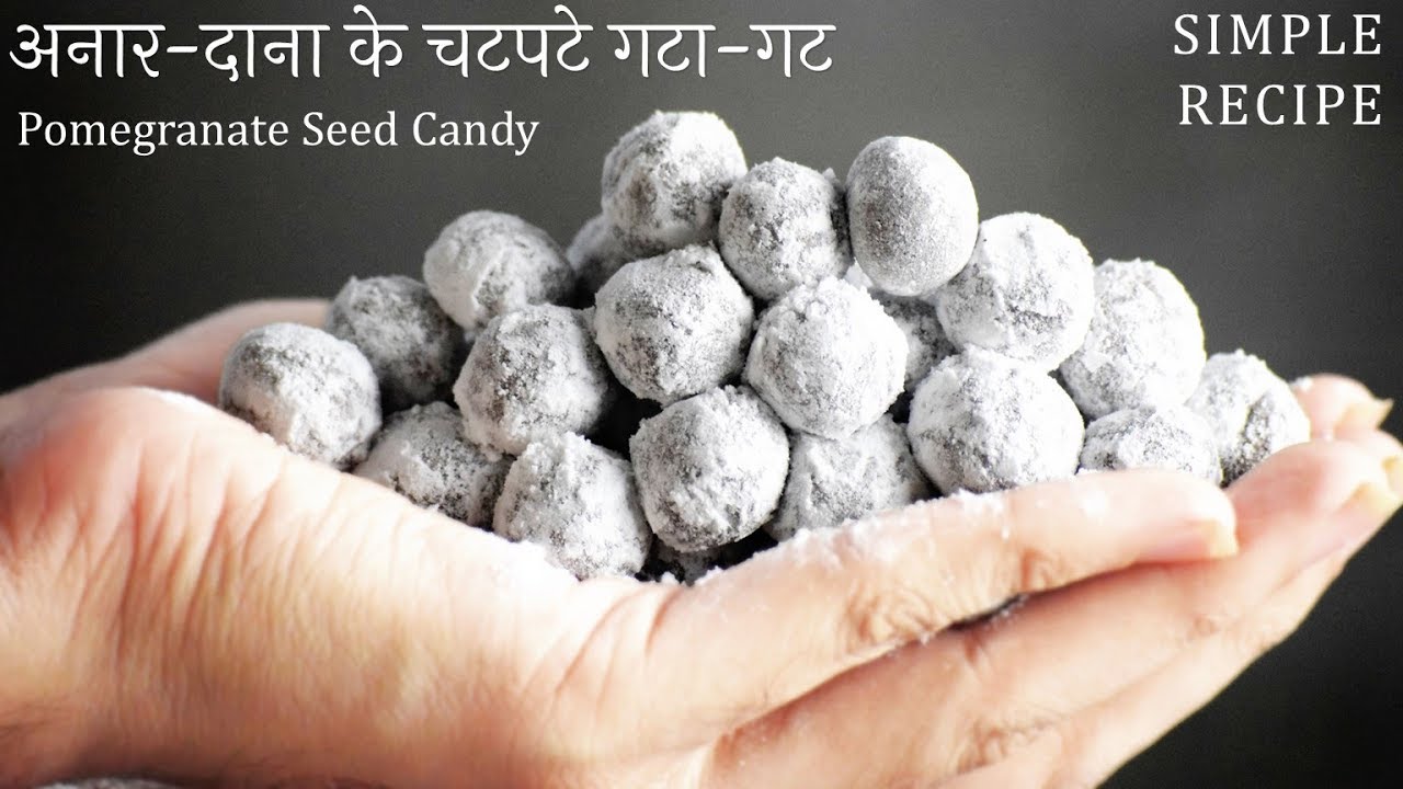 स्वाद और सेहत से भरपूर, १ साल तक चलने वाले अनार​-दाने के गटागट​ | Anardana Candy