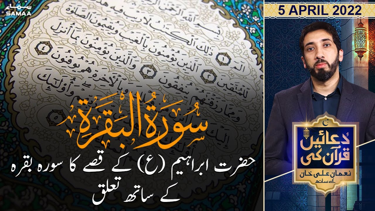 Duaein Quran Ki with Nouman Ali Khan- Hazrat Ibrahim (A.S) ke qissay ka Surah Baqarah ke sath talluq