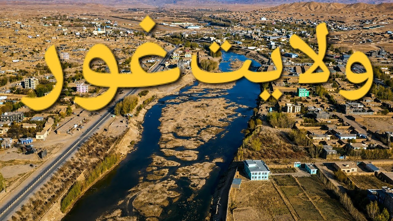 سفر به ولایت غور Travel to Ghor Province
