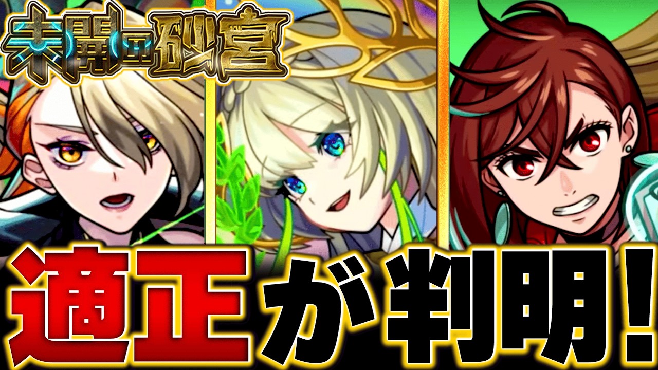 【モンスト】未開の砂宮「拠点27」適正キャラBEST8 #モンスト  #モンストニュース