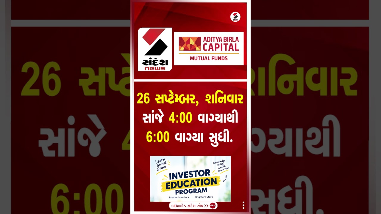 Sandesh x ABCF | Investor Education Programme | 26 Sept | 4 - 6 PM