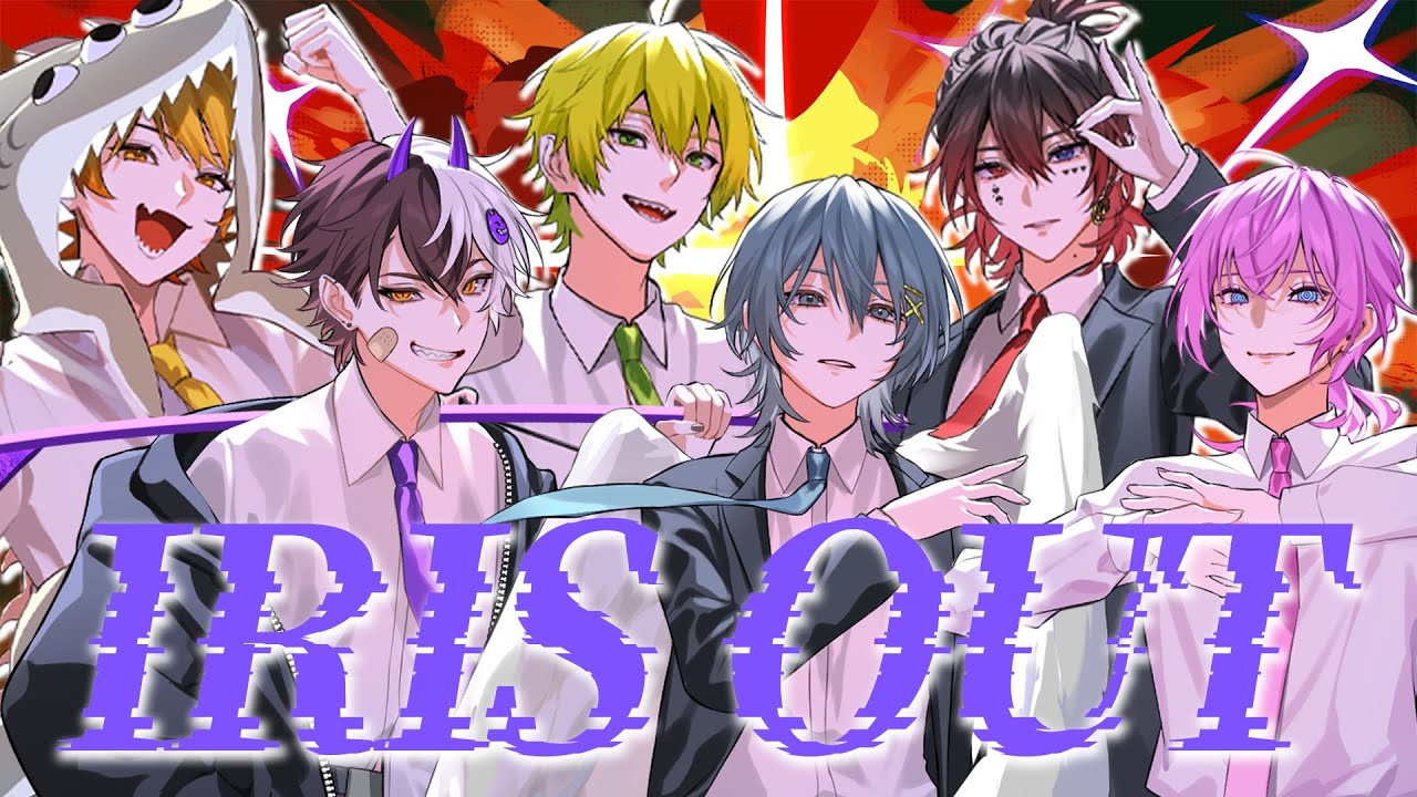 IRIS OUT / AMPTAKxCOLORS【歌ってみた】【アンプタック】
