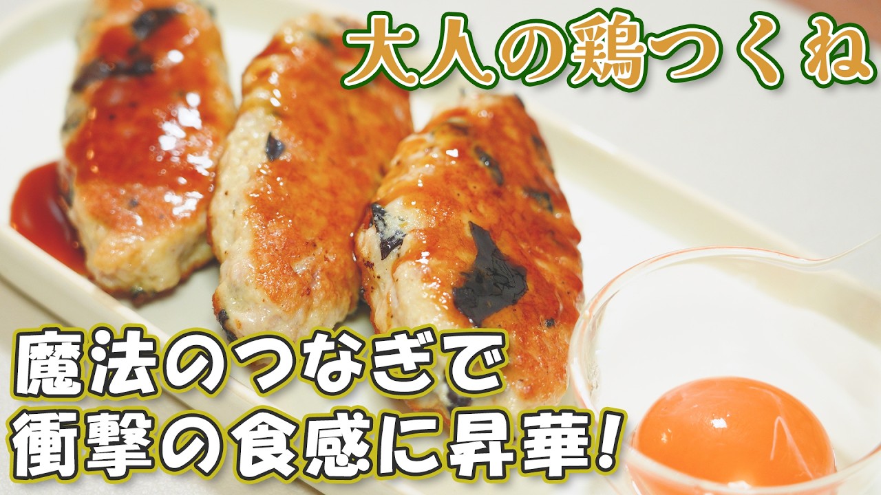 もう「片栗粉」で固めるのはやめて。3つのつなぎと炭酸水が、挽肉を究極のおつまみに変える。大人の鶏つくね×サクラビール