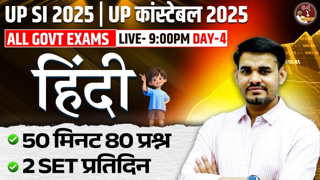 UPSI Hindi Practice Set 04 | UP SI / UP POLICE 2025 | 50 मिनट 80 प्रश्न | Hindi by Arun Sir